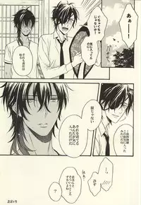 (C88) [Onbororo (Akuta Michi)] Natsu, Kimi no Taion to Swallowtail (Touken Ranbu)