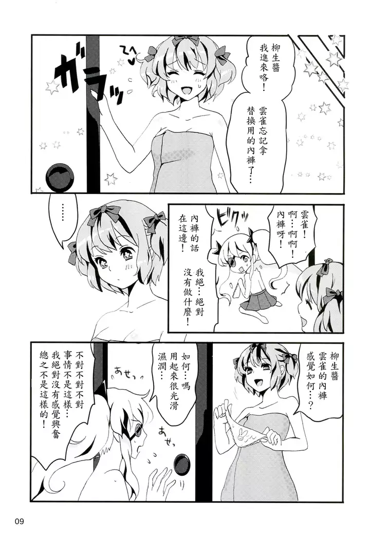 Inran Kagura -Shoujotachi no Inkei-