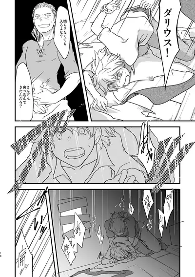 (TWINKLE MIRAGE 10) [Sasori no Karaage (ot)] 10-Nen-me no saikai (Octopath Traveler)