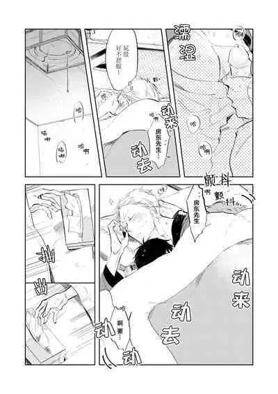 Ai Aru Sumika | 情爱满屋