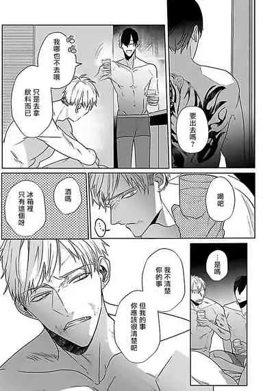 Tora no Ejiki | 以身饲虎 1-5