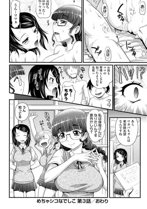 Mechashiko Nadeshiko