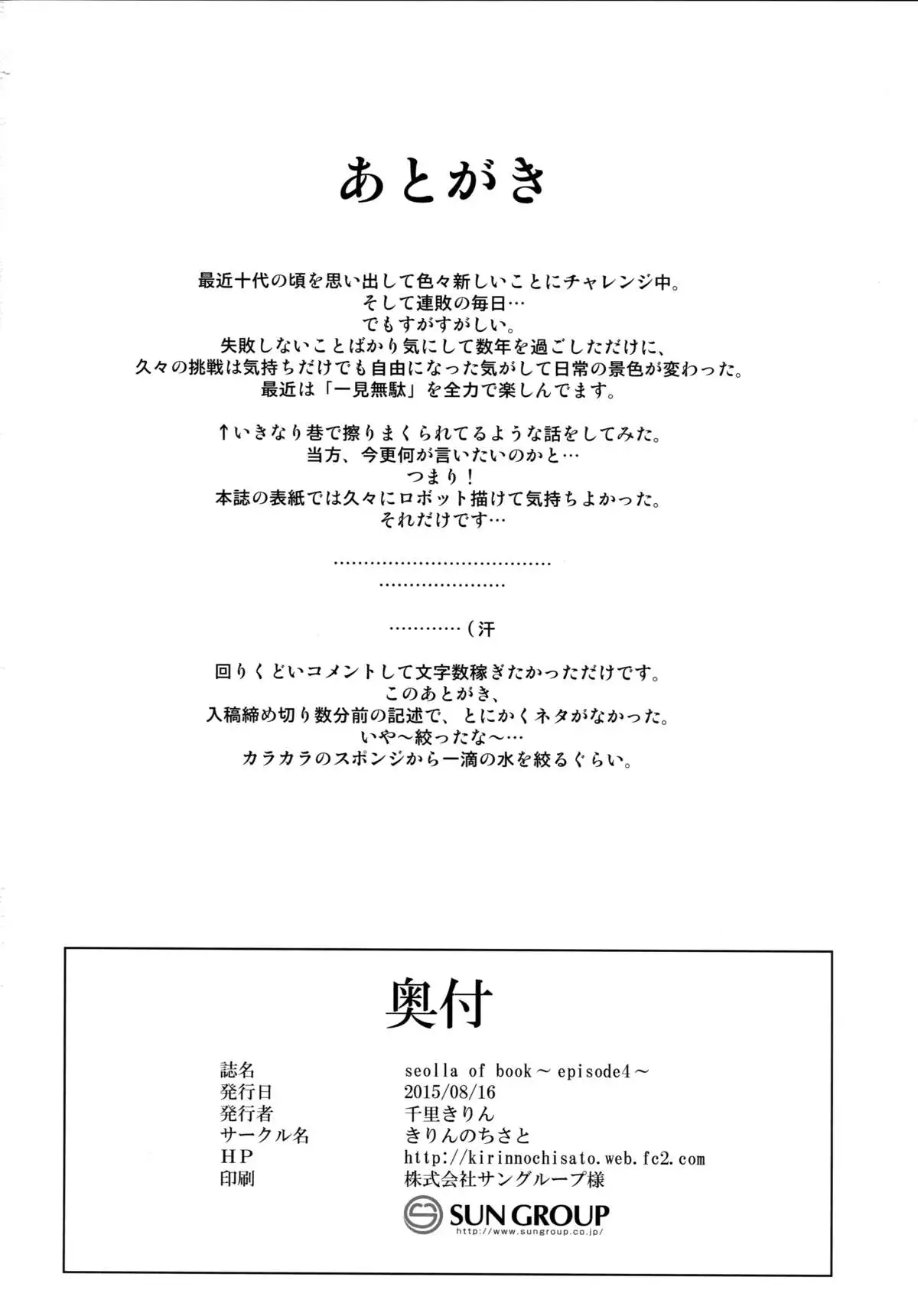 Seolla of book ~Episode4~