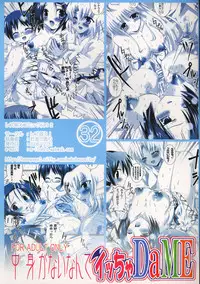 (C71) [Lezmoe! (Oyu no Kaori)] Nakami ga nai nante iccha DaME (To LOVE-Ru)