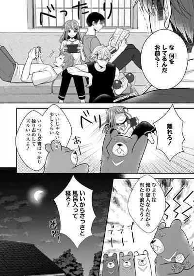 Sono Keisatsukan, Tokidoki Yajuu! 19-36