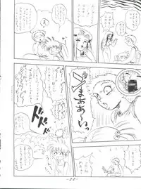 [∑-PLAN (張本信, 押忍卍軍楽隊長)] Volcano 7 (Hell Teacher Nube, Mizuiro Jidai)