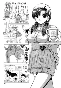 [Sanri Yoko] Eriko-kun, Ocha!! Vol.03