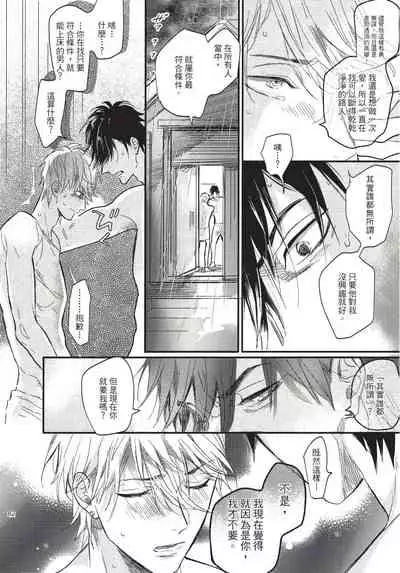 [Nagi Wataru] Renai Fuyuki Todoki | 马虎的恋爱 Ch. 01-3 [Chinese] [拾荒者汉化组] [Digital]