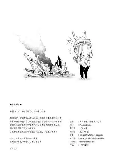 Styko, Juuden Sareru!