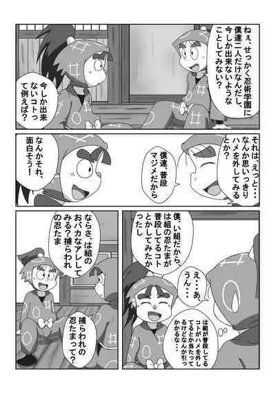 Ninjutsu Gakuen ni Bokutachi Futarikiri - Part 1