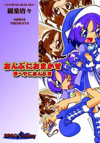 [RPG Company 2 (Kanrakarakara)] Onpu ni Omakase CD (Ojamajo Doremi) [Digital]