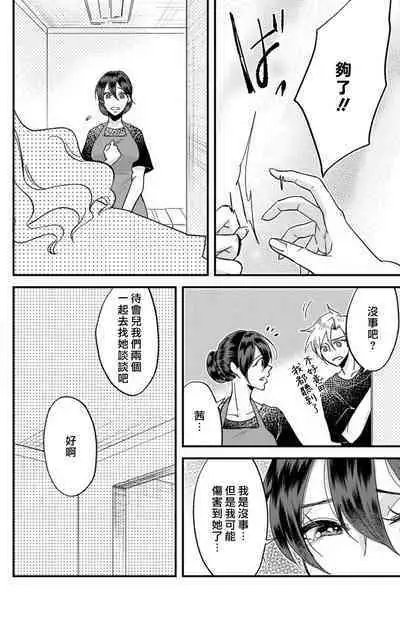 [Mucco] Kare no Namida ni Nurasarete Nana-san wa Mesomeso Danshi ni Osowaretai! | 败在他的眼泪攻势下 奈奈大小姐想被哭唧唧的男子推倒！ 1-9 end [Chinese] [莉赛特汉化组]