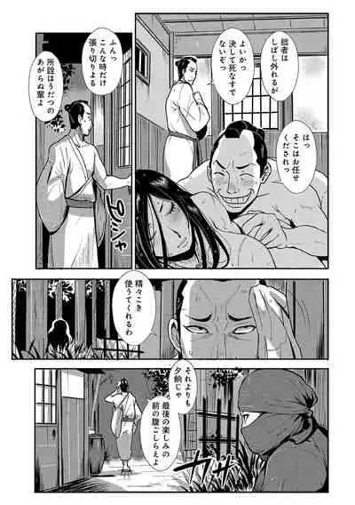 [Kakutou Oukoku] Harami samurai 11 ~Saigen Hatenu Koukan Seme to Zecchou no Etsu~ (WEB Ban COMIC Gekiyaba! Vol. 135)