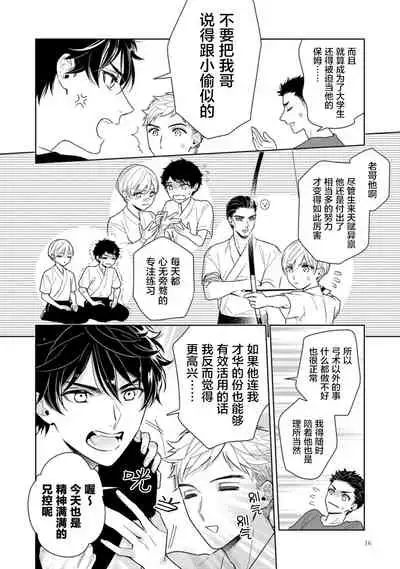 [Mizuhara Zakuro] Aniki no ichiban Oishii Tokoro | 老哥最可口的部位 act.1—4 [Chinese] [梨子个人汉化] [Digital]