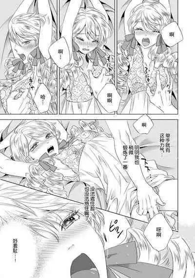 Dakareta Akuyaku Reijou wa, Gekihen Ouji no Dekiai Route ni Totsunyuuchuu!? | 被深拥的反派千金进入反套路王子的强宠攻略线!? 1-16