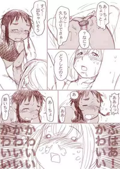 [Horihone Saizou] Boku to Ore / Trap and Sissy [Digital]