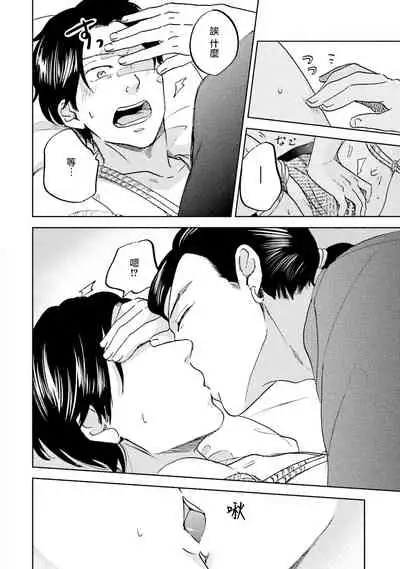 Motto Musunde, Hiraite Hayaku | 再绑紧点、快打开我 Ch. 1-6+外传