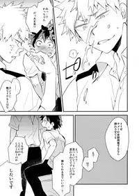 (Douyara Deban no Youda! 4) [Bakuchi Jinsei SP (Satsuki Fumi)] Senaka to Pride (Boku no Hero Academia)