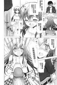 [Mozuya Murasaki] Icha Love! | 稚嫩女之愛! [Chinese]