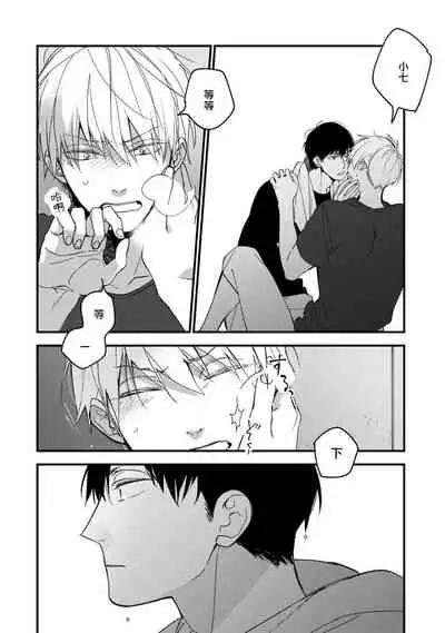 [Kuroi Tsumuji] Boku-tachi wa Mada Aoku |青涩的我们 1-6 [Chinese] [冒险者公会] [Digital]