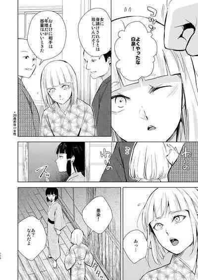 Umugairou Sairokubon 3