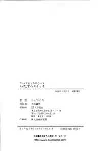 [Hoshino Fuuta] Itazura Switch [Chinese] [诱骗者迪卡伊个人汉化]