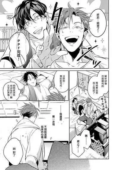 Ore no Seito wa Kawaikunai | 我的学生一点也不可爱 Ch. 1-5