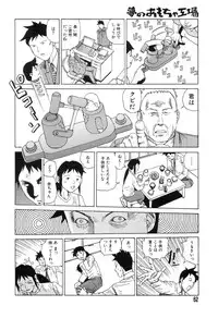 [Kago Shintarou] Yume no Omocha Koujou