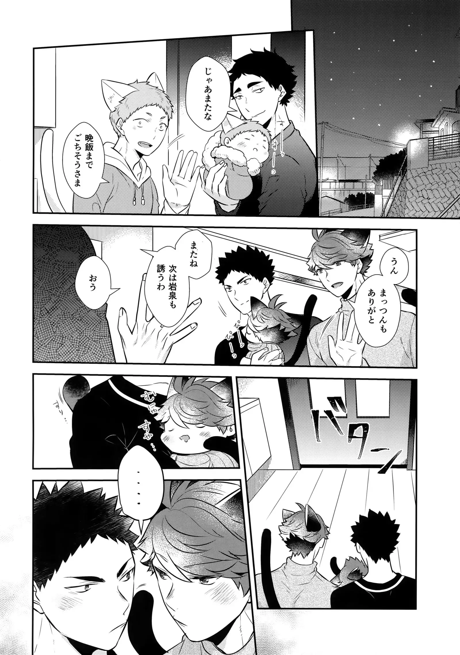 Iwachan no Neko ni Naritai 7