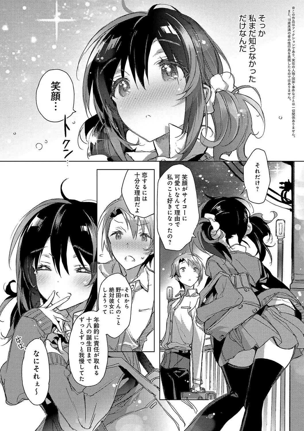 Akai Ito ga Tsunagaru Anata to KISS ga Shitai.