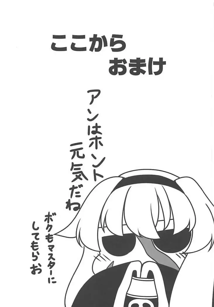 メアリーには内緒です!