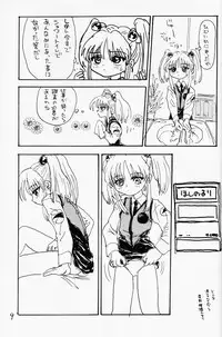 (CR20) [Sanketsushuu (Sanzui)] bakatte itte rurichan (Martian Successor Nadesico)