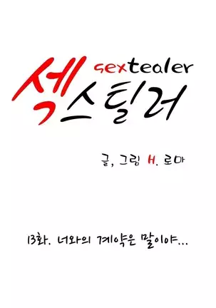 Sextealer Ch.0-40