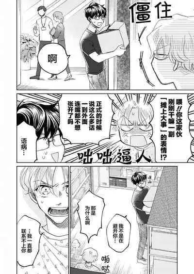 Omae Nanka Daikirai da Baaka! | 最讨厌你了笨蛋！