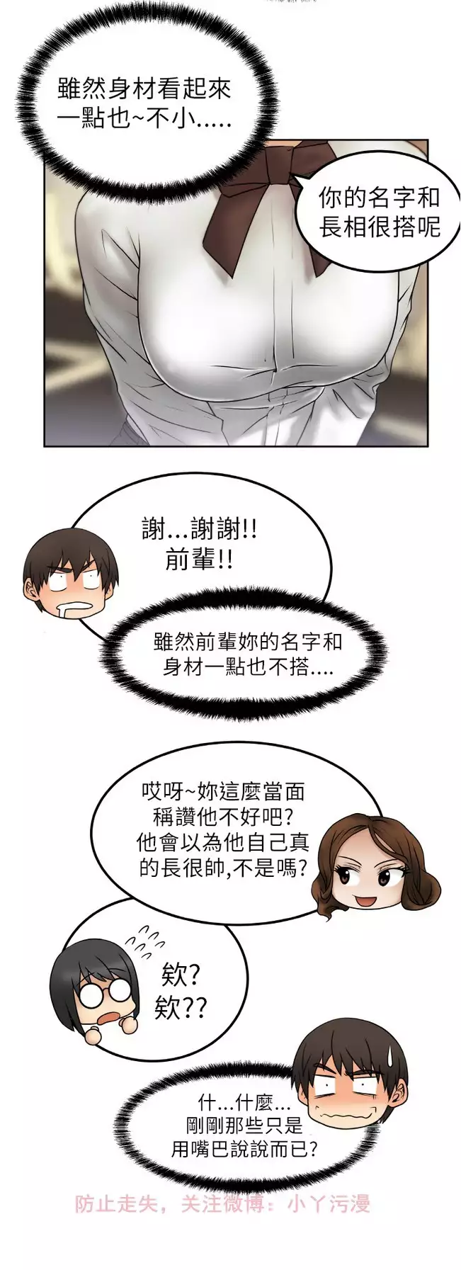 心動！MY OFFICE LADYS 第1季