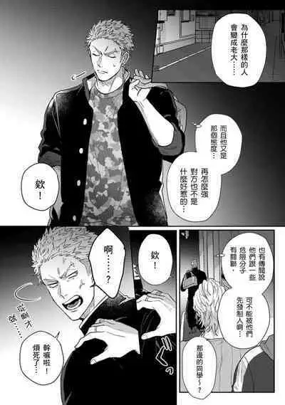 [Jita] Baby Face Monster Manji ~Moto Banchou no Oredaga Kusogaki ni Ketsu o Nerawareteiru~ | 拥有可爱脸蛋的怪物君—卍 作为原大哥大的我竟然被个死小鬼盯上了 [Chinese] [拾荒者汉化组] [Digital]