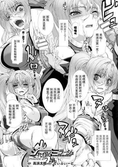 [Takahama Tarou] Hengen Souki Shine Mirage THE COMIC EPISODE 1-8 [Chinese] | 变幻装姬闪耀幻影 官方漫画 1-8话 [退魔大叔个人汉化]