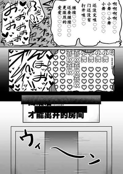 [Suizen no Mimi (Toro Ochi)] Zeccho Suruto 0.05% no Kakuritsu de Derareru Heya | 高潮后只有0.05%的概率~才能离开的房间 [Chinese] [零食汉化组]