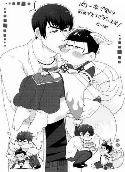 Oresama igai ni kama seru na