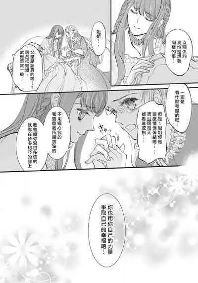 [DUO BRAND. Yuhara teiru] Purinsesu ringu haritsuke-tō no ōse | 公主·戒指 磔刑塔的幽會 Ch. 1-2 [Chinese] [莉赛特汉化组]