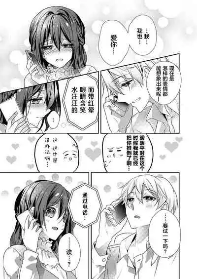 [Hanamaluo] Skirt no Naka wa Kedamono deshita. Ch. 26 [Chinese] [Eternal Dead汉化组]