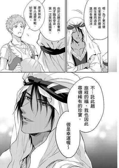 Shusendo Kishi ga Ore o Nakaseyou to Shiteimasu | 守財奴騎士對惹我哭感到樂在其中 Ch. 1-11