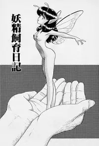 [Kondom] Fairie Fetish