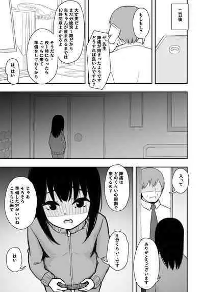 Otonari-san no Ko ni Ichiman Yen Agetara Iroiro Yarasetekureta 4