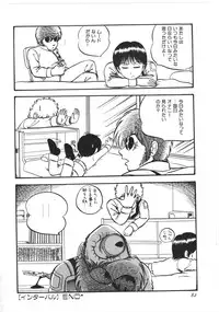 [Yoriu Mushi] Kokuu Kara no Chousen - Challenger from the Sky