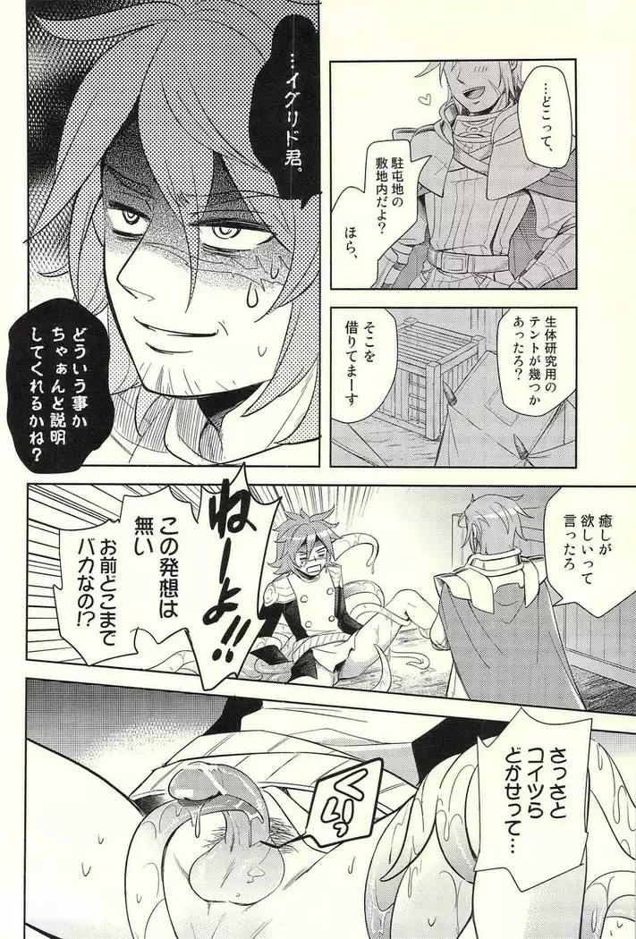 I sekai no hitobito – Ragnarok Online dj