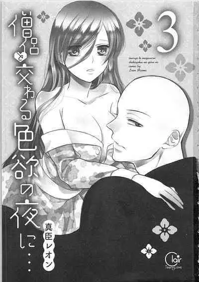 Souryo to Majiwaru Shikiyoku no Yoru ni... 3