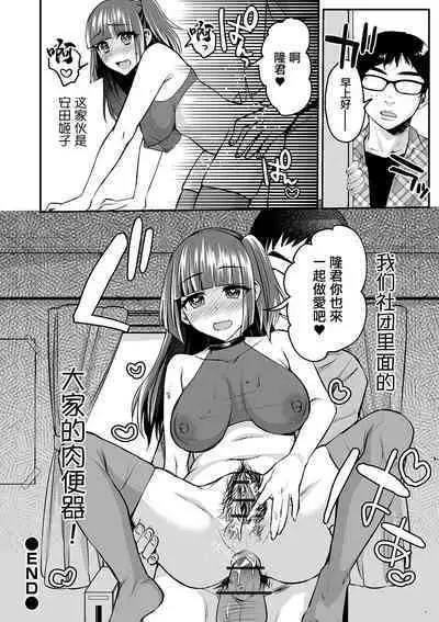 OtaCir no Princess Nikutsuboka Keikaku