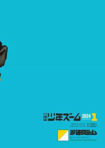 [Shounen Zoom (Shigemaru Shigeru)] Gekkan Shounen Zoom 2024-01 [English] [Digital]