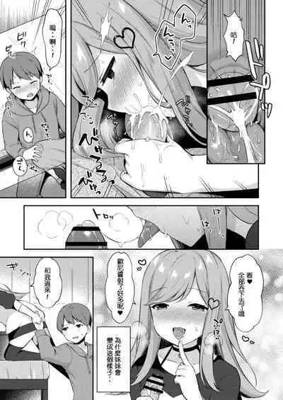 Yuuwaku Imouto #5 Koakuma no Itazura | 妹誘惑 #5 小惡魔的惡作劇